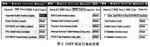 COFF段運行地址的設置