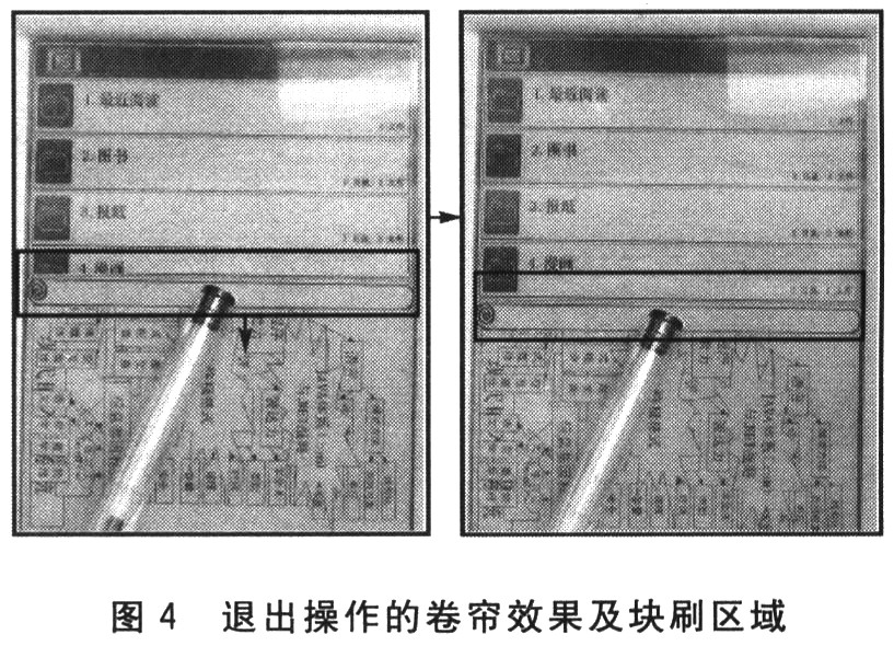 書架的卷簾效果及顯示刷新過程