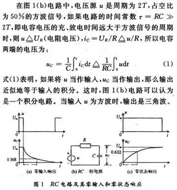 積分電路