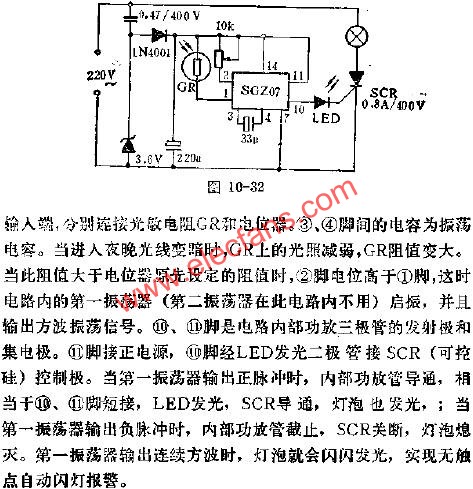 SGZ07報警集成電路的應用  www.solar-ruike.com.cn