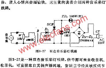 雙色音樂彩燈電路  www.solar-ruike.com.cn