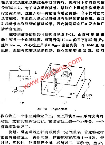 磁帶消磁器  www.solar-ruike.com.cn