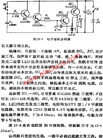 電子催眠器電路  www.solar-ruike.com.cn