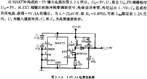 +5V、1A電源變換器