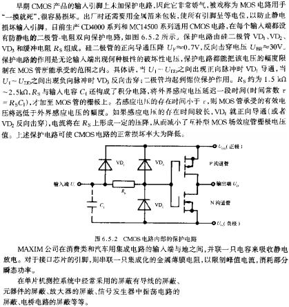 CMOS電路內部的保護電路