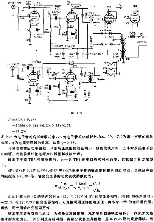 電子管小功放的制作電路原理圖  www.solar-ruike.com.cn