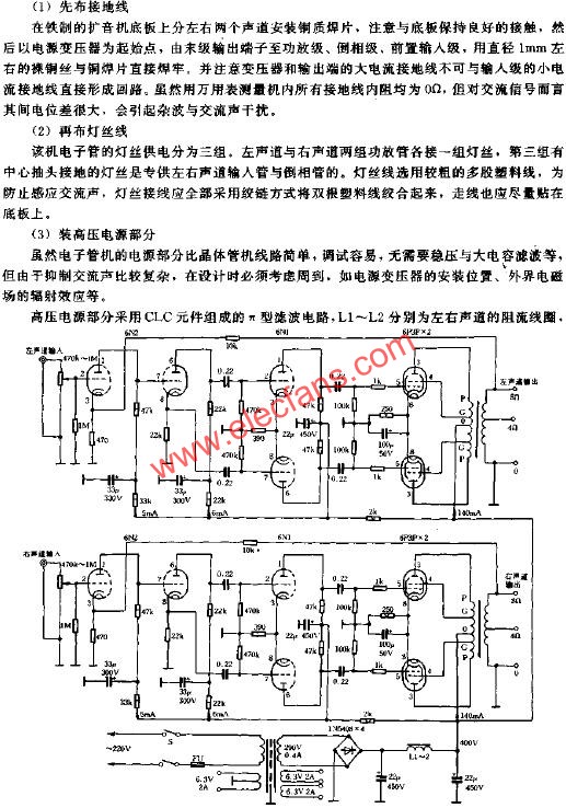 音色純真的電子管擴音機電路原理圖  www.solar-ruike.com.cn