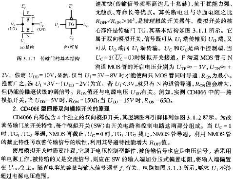 傳輸門的基本結構