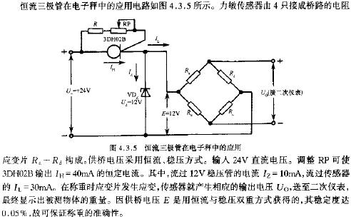 恒流三極管在電子秤中的應用