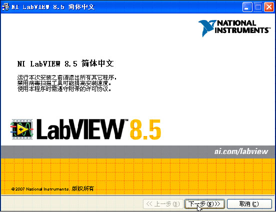 LabVIEW8.5中文評(píng)估版軟件下載及安裝步驟