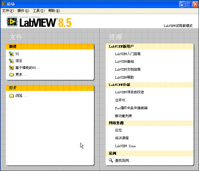 LabVIEW8.5中文評(píng)估版軟件下載及安裝步驟