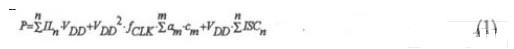 CMOS電路功耗的計算公式