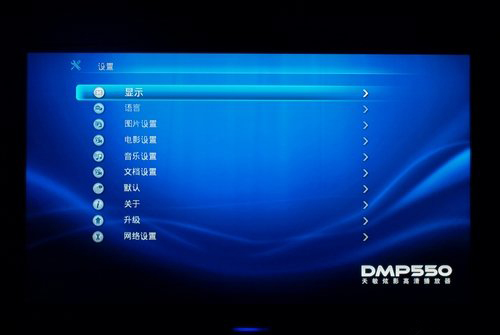 強大功能 天敏DMP550高清播放器評測