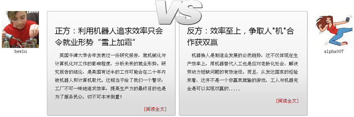 瘋PK：機器人搶飯碗，就業率重要還是生產力第一？