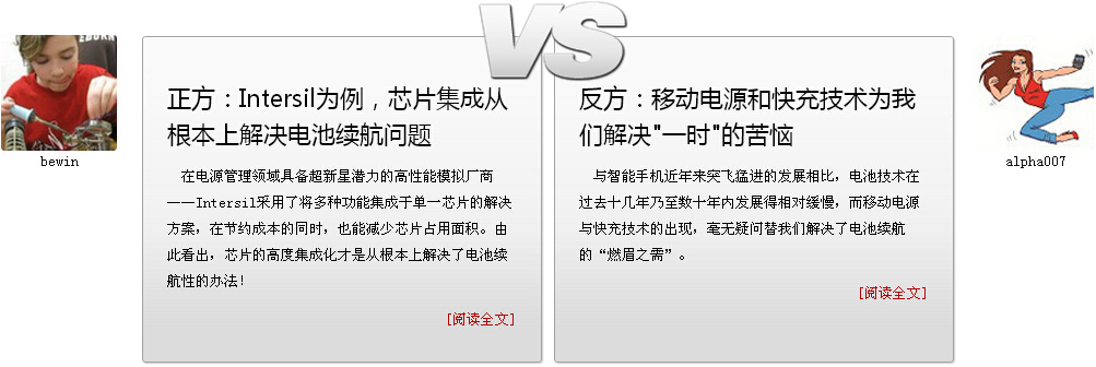 瘋PK：電池續航需重治，治標好還是治本好？