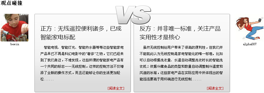 瘋PK：無線控制是衡量家電智能化的唯一標準嗎？