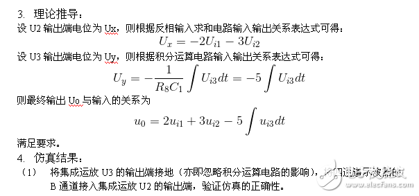 模電大作業