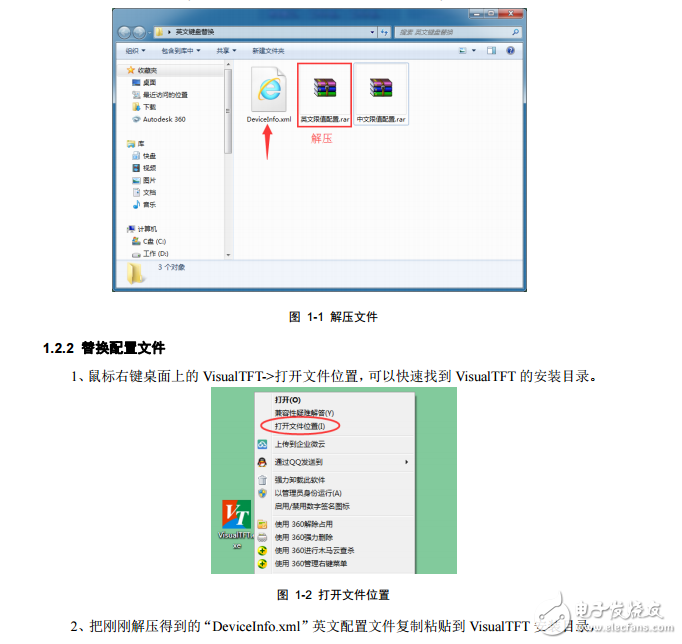 串口屏技術(shù)筆記:文本限值提示如何修改為英文