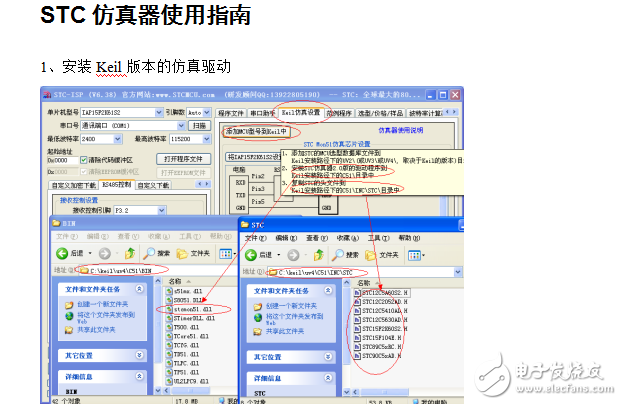 STC仿真器使用指南