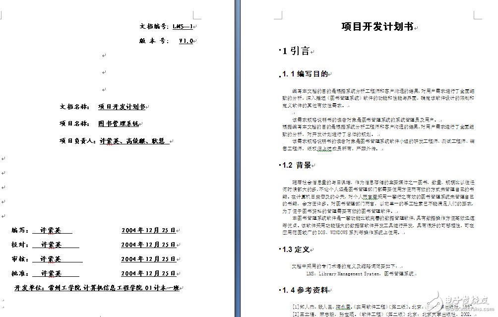 項目開發計劃書模板--圖書管理系統