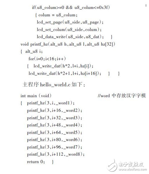 基于嵌入式處理器和SOPC技術的LCD顯示系統方案