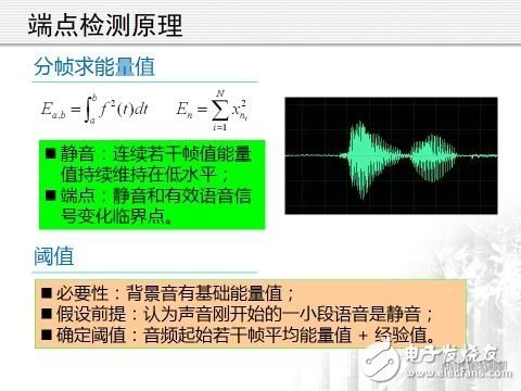 語音處理檢測技術(shù)端點(diǎn)檢測、降噪和壓縮詳解