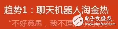 2017年數字趨勢預測報告：聊天APP萎縮，聊天機器人興起