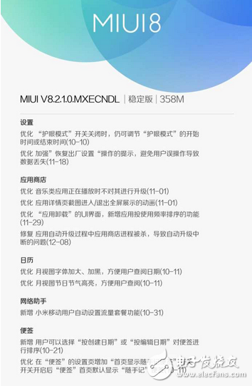 小米MIUI 8.2升級(jí)，支持24款機(jī)型，細(xì)節(jié)優(yōu)化感人