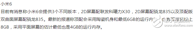 小米6上線日期越來越近，能夠受大家歡迎嗎？