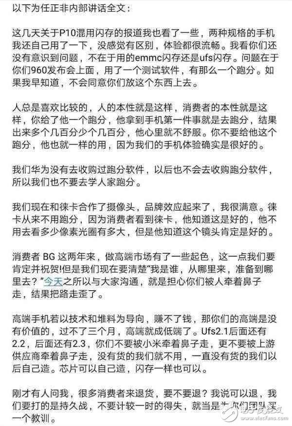 華為P10最新消息：華為閃存門會有什么影響？任正非說：沒事你們別瞎跑分？