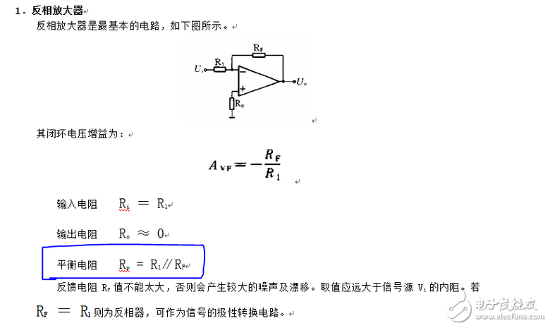 運放輸入端所接電阻要平衡，目的是使運放的偏置電流不會產生附加的失調電壓。但有些電路對失調電壓要求并不高。例如交流音頻放大器，有些運放偏置電流很小，即使輸入端電阻不平衡也不會對失調電壓產生什么影響，這些電路就可以不要求輸入端電阻平衡。