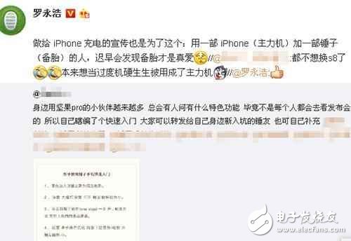 為什么錘子新機加入iPhone“陪護(hù)”功能？老羅一語道破