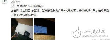 魅族Pro7什么時候上市？最新消息：魅族Pro7背后副屏再爆諜照，能自拍，運行Flyme系統！