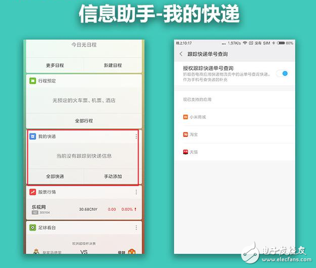 MIUI9新功能曝光：MIUI9:“信息助手”先睹為快