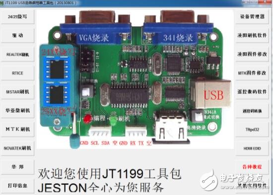 RTD2649用打印信息加U盤升級方法