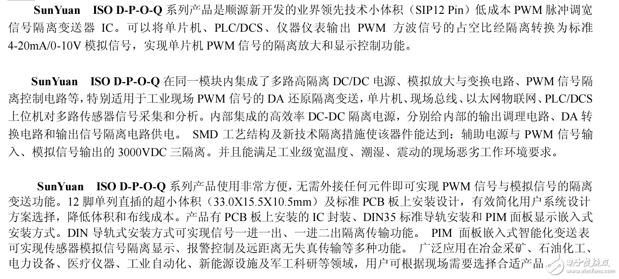 PWM構建DA轉換器和變送器的介紹及典型應用的分享