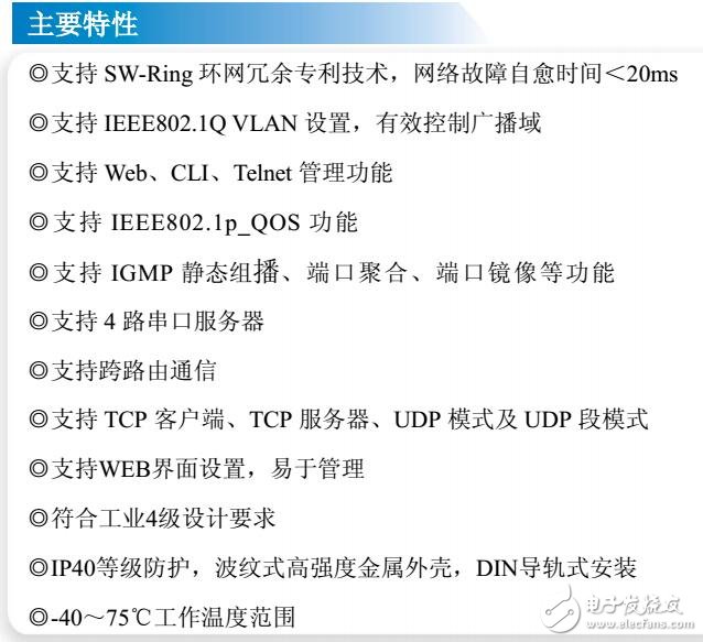 IES618-4D系列工業以太網交換機的特性及技術參數