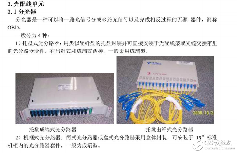 FTTx主要設(shè)備及其特性介紹