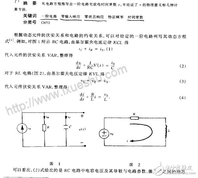 一階電路的充放電時間常數τ