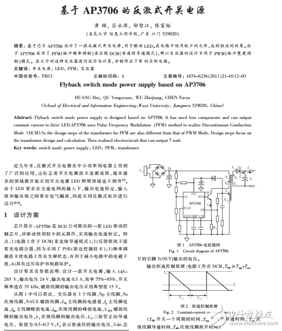 AP3706反激式開關電源設計方案