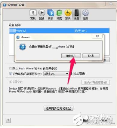 itunes備份哪里刪除_怎么把itunes備份文件刪除_如何找回itunes刪除的備份