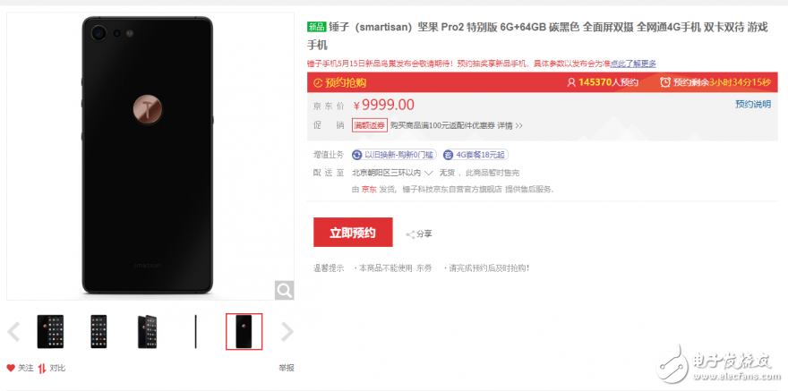 老羅于5月15日鳥巢推新品  堅果Pro2特別版京東開啟預約 