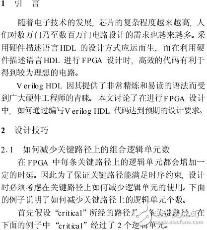 FPGA設計編程技巧與編程經驗分享