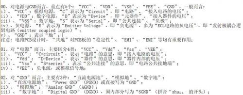 PCB設計中的電源與地GND分類解析