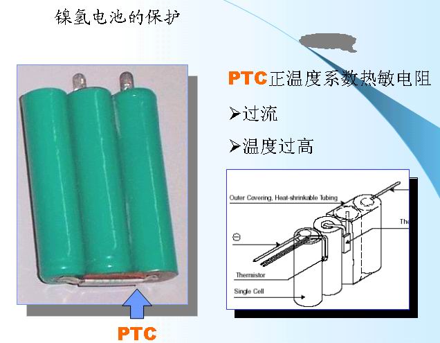 鎳氫電池的保護1.jpg
按此在新窗口瀏覽圖片！